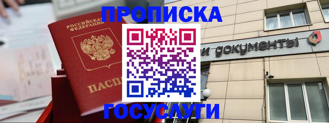 прописка в Мурино