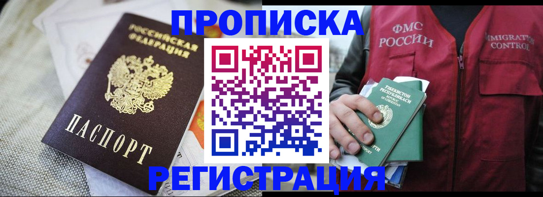 временная регистрация в квартире в Мурино